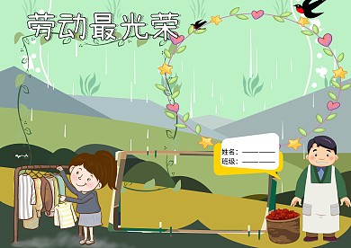 劳动最光荣五一手抄报版面设计
