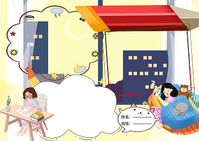 好习惯伴我成长小学生手抄报版面设计