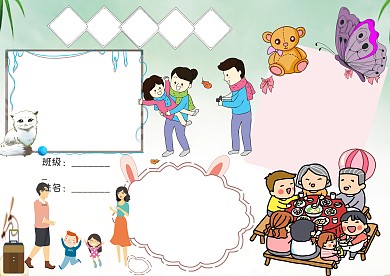 小学生国际家庭日手抄报版面设计