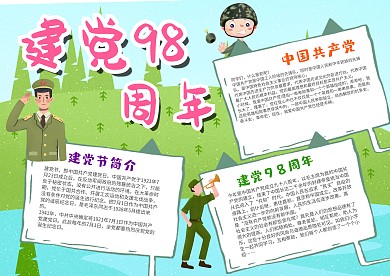 卡通建党98周年漂亮手抄报模板