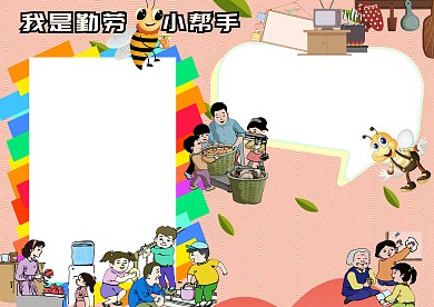 我是劳动小帮手劳动节手抄报版面设计