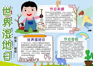 小学生世界湿地日手抄报模板