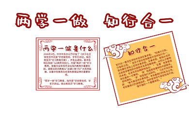 两学一做知行合一手抄报模板