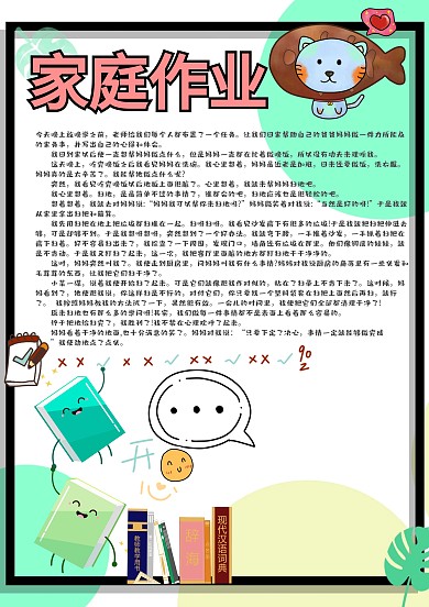 简约卡通家庭作业手账模板