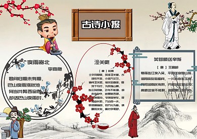 古诗手抄报