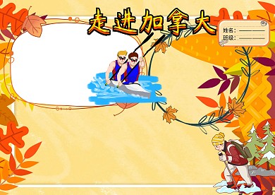 走进加拿大地理人文手抄报版面设计