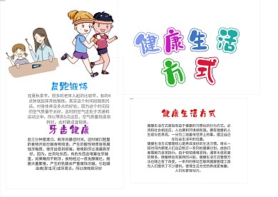 绿色健康生活方式漂亮手抄报模板