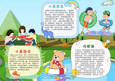 儿童风可爱小暑小报手抄报模板