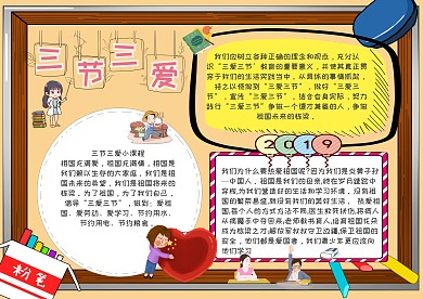 三节三爱校园文化小报创意手抄报