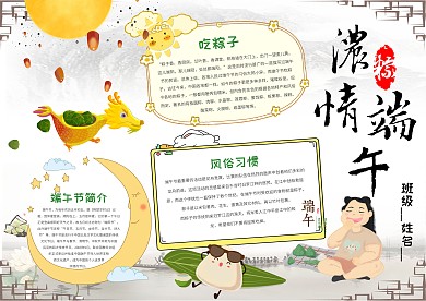 小学生端午节手抄报模板