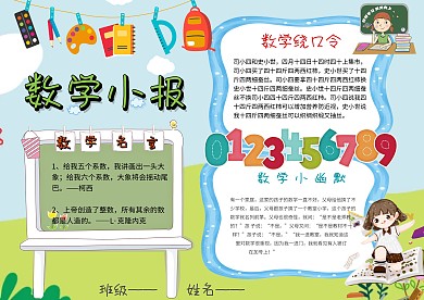 清新卡通数学手抄报
