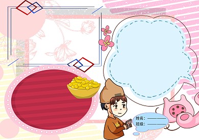 卡通电信诈骗手抄报版面设计