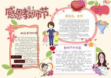 温馨手抄报感恩教师节
