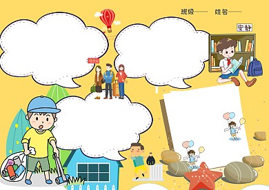 小学生践行新七不规范手抄报版面设计