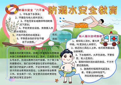 防溺水记心间安全教育电子小报小学生手抄报