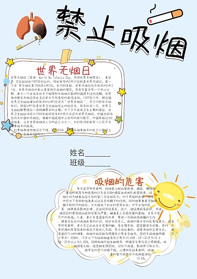 禁止吸烟卡通小学生小报模板