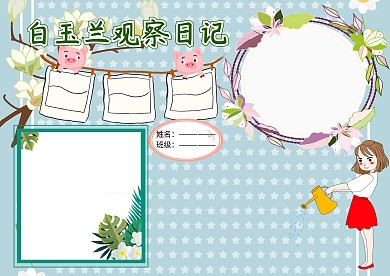 卡通白玉兰观察日记手抄报版面设计
