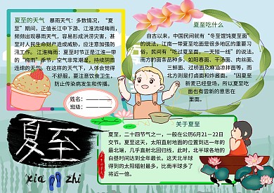 二十四节气夏至小报小学生手抄报