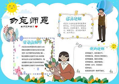 师恩难忘