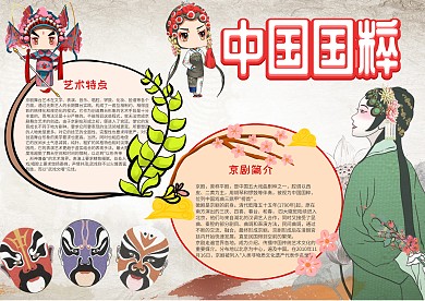 中国国粹