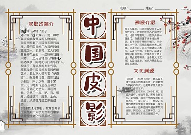 简约中国风皮影戏漂亮手抄报模板