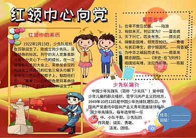 党建文化小报红领巾手抄报