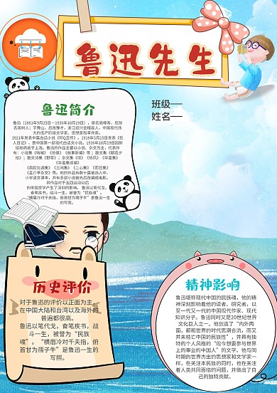 小学生鲁迅先生手抄报模板