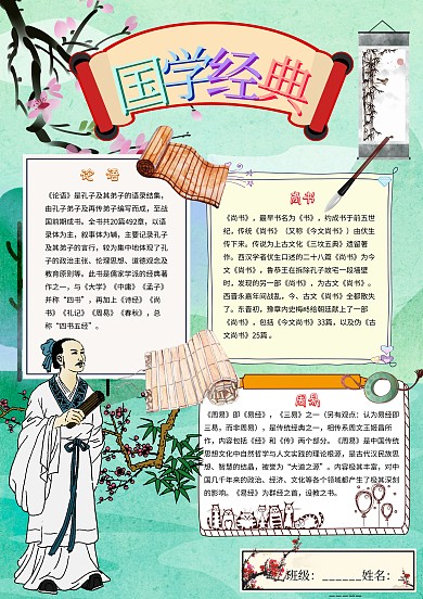 国学经典卡通小学生中国文化传统手抄报模板
