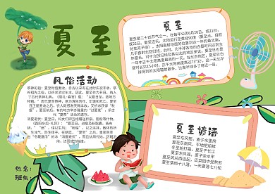 夏至简约黄色小报手抄报模板