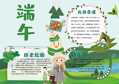 小学生端午节手抄报模板