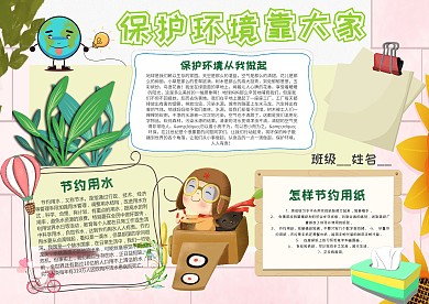 小学生节约用纸手抄报模板