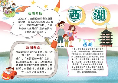小学生西湖漂亮手抄报模板