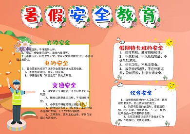蓝色暑假安全教育漂亮手抄报模板