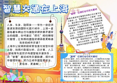 智慧交通在上海