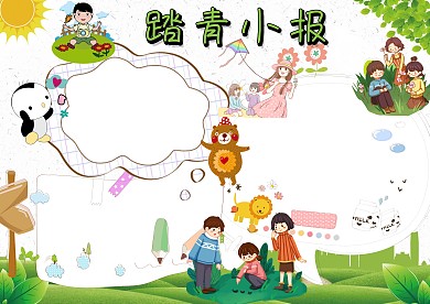 绿色踏青小报手抄报版面设计