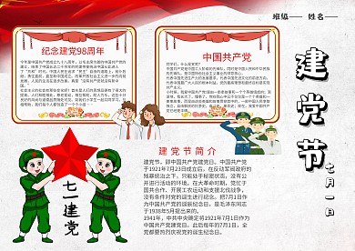 小学生建党节手抄报模板