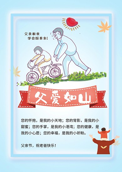 父爱如山蓝色父亲节贺卡创意卡通手抄报模板