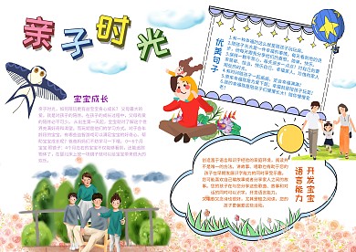 亲子时光漂亮手抄报模板