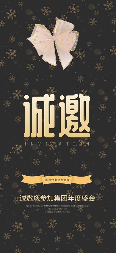 黑色质感邀请函手抄报