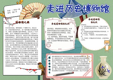 走进历史博物馆小学生卡通电子小报模板