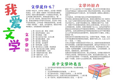 我爱文学中学生手抄报模板