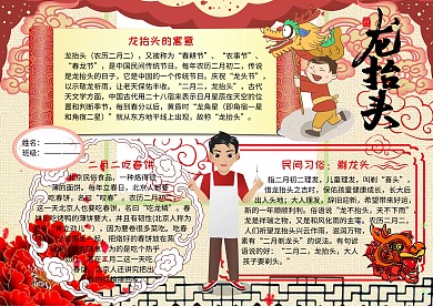 二月二龙抬头云纹中国风手抄报