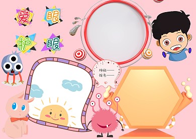 卡通粉色爱护眼睛手抄报版面设计