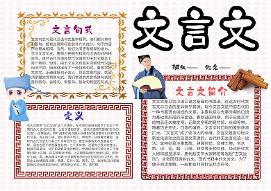 小学生文言文手抄报模板