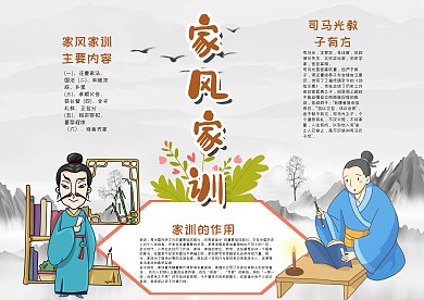 中国风家风家训漂亮手抄报模板