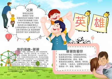 我心目中的英雄创意卡通手抄报模板