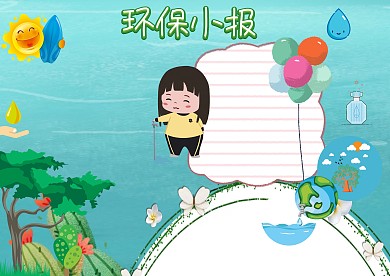 绿色环保小报手抄报版面设计模板