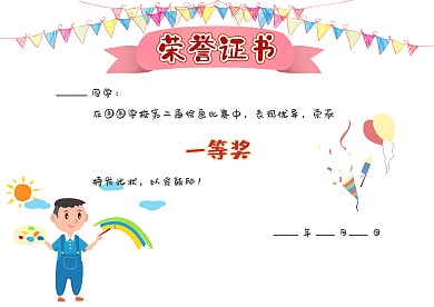 画画比赛荣誉证书漂亮手抄报模板