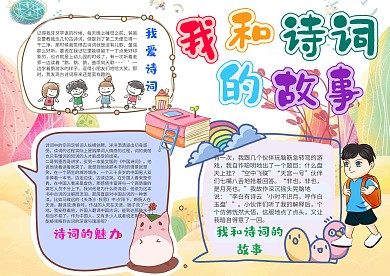 小学生我和诗词的故事