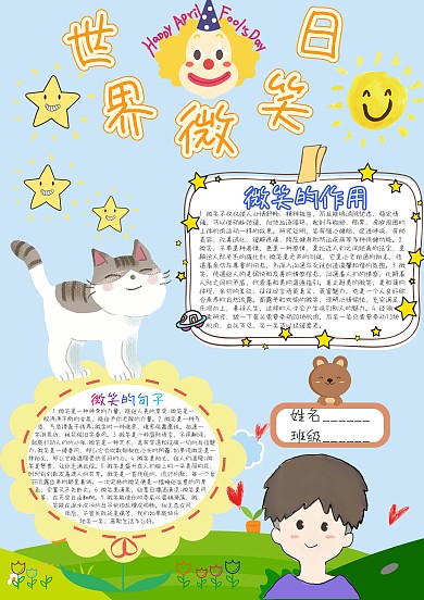 世界微笑日卡通小学生小报模板